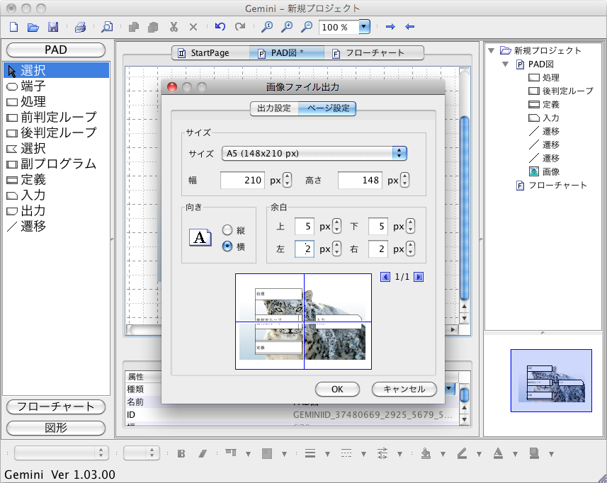 画像ファイルを分割して出力する